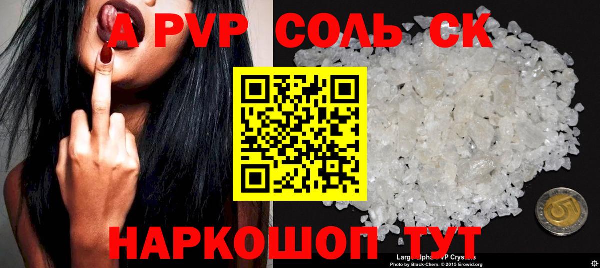 Альфа ПВП крисы CK Петровск