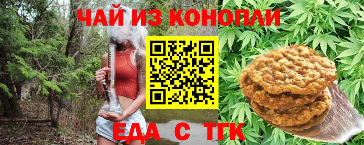 Печенье с ТГК конопля  Вход с VPN  Петровск 