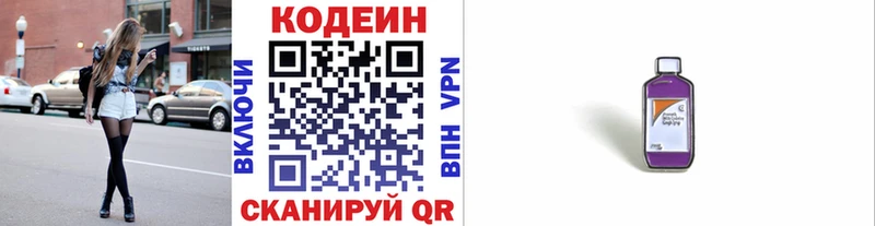 Кодеин напиток Lean (лин) Петровск