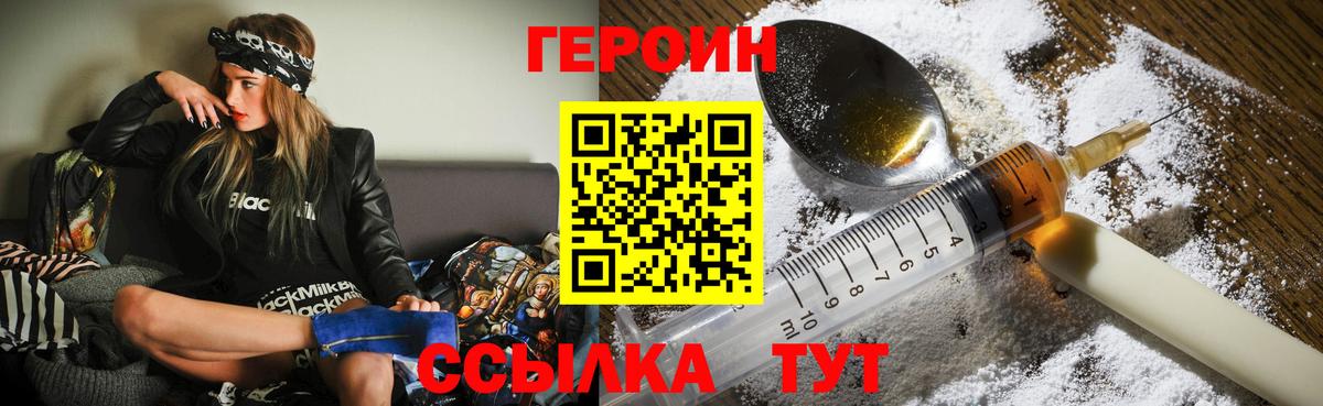 ГЕРОИН Heroin Петровск