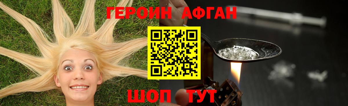 ГЕРОИН  Героин Афган  Вход с VPN  Петровск 