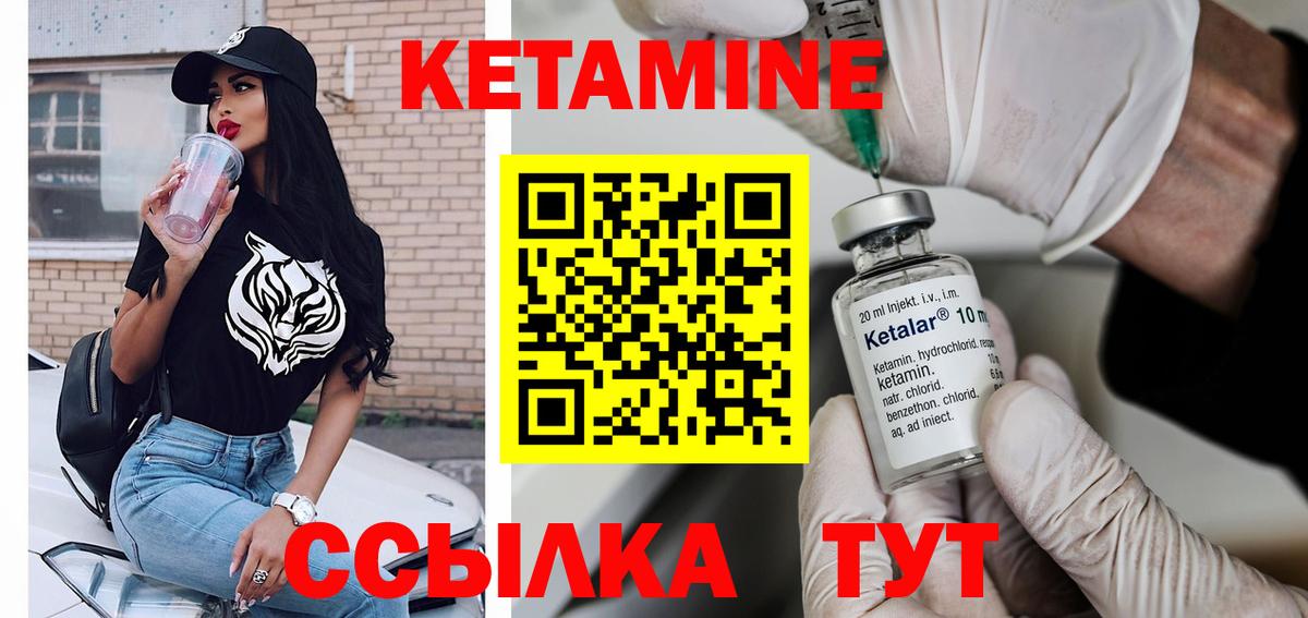Петровск  КЕТАМИН VHQ  Вход с VPN 
