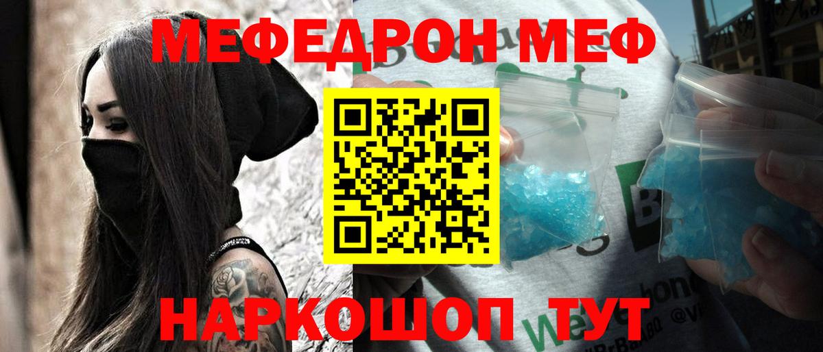 МЕФ кристаллы Петровск